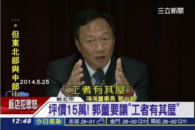 恐陷新北不義？郭董：建15萬元坪價
