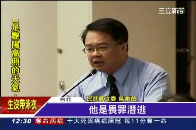 審自經區經濟部長未到　遭批畏罪潛逃