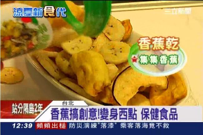 原來香蕉可以這樣吃　業者創意大比拚
