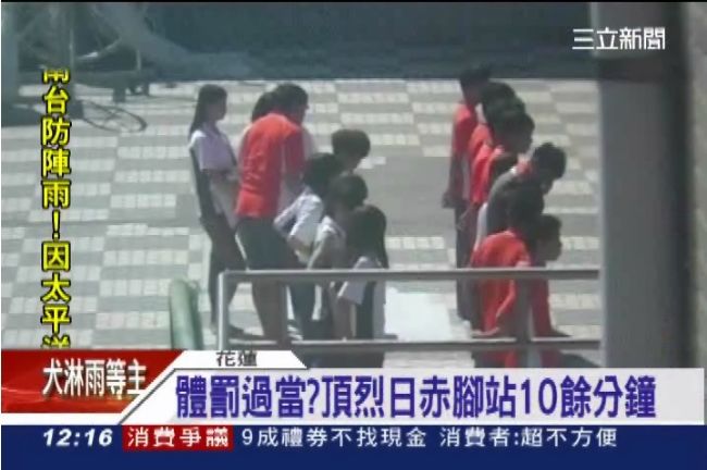 沒帶泳衣罰站　學生像「人肉鐵板燒」