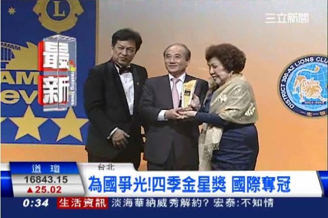 周遊夫妻為國爭光　獅子會夢想成就獎