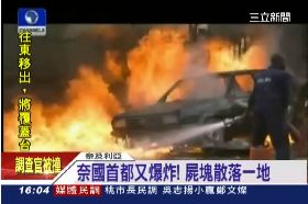 A奈商場爆炸1600