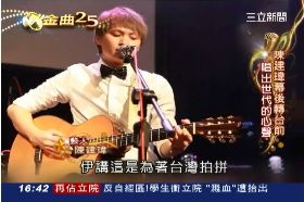 荒山亮建瑋(金曲專題)