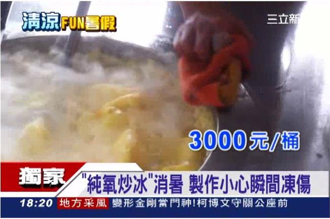 吃了不會口渴？「純氧炒冰」急凍搶客