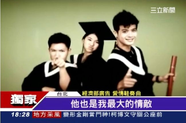 政府文宣看攏嘸！宣傳鞋技中心拍三角戀