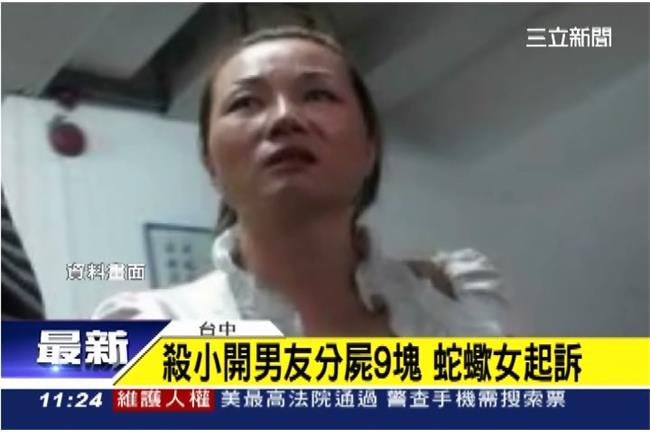 殺小開男友分屍9塊　蛇蠍女起訴