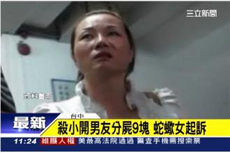 殺小開男友分屍9塊　蛇蠍女起訴
