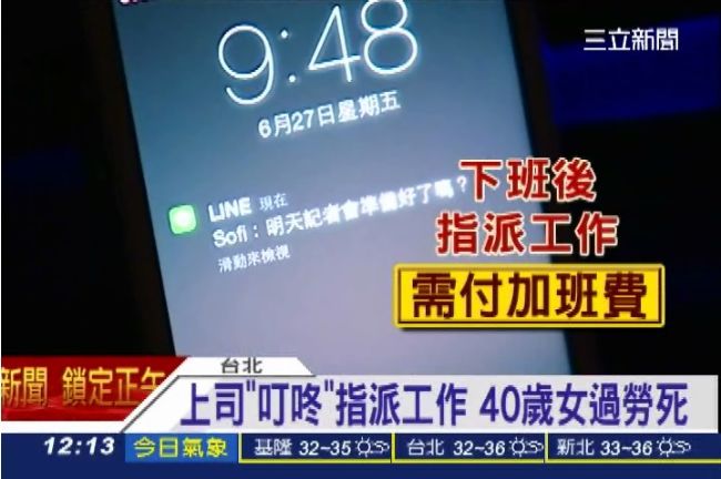 累死！首例通訊軟體加班　女過勞死