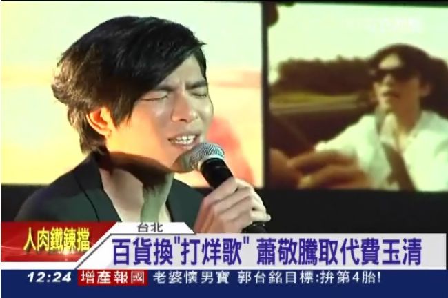 取代費玉清　蕭敬騰新歌成百貨打烊歌