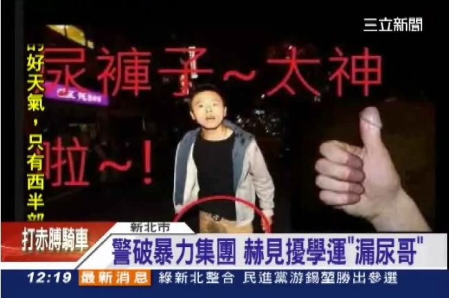 漏尿哥、「白琴」前男友暴力恐嚇被逮