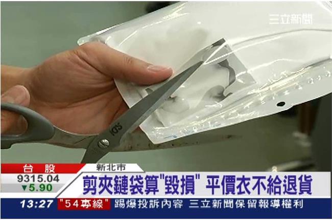 剪夾鏈袋就算「毀損」　優衣庫不給退