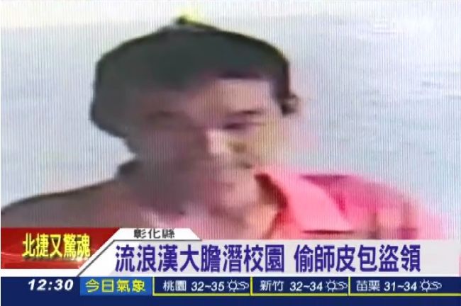 大膽！流浪漢潛入校園　偷皮夾盜領