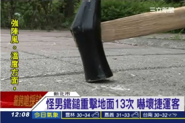 北捷驚見鐵鎚男重擊地面　又嚇壞乘客