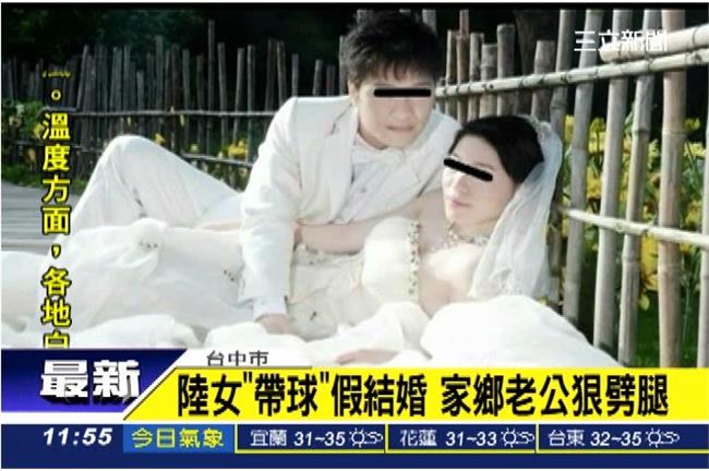 陸女「帶球」假結婚　家鄉老公狠劈腿