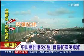 國道雞雞散滿地