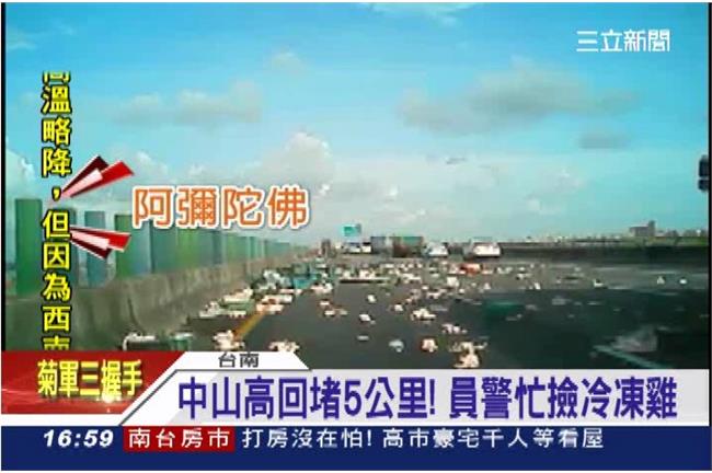 馬路驚見雞雞掉滿地！十多員警幫忙撿