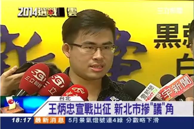 王炳忠參選新北議員　點名帆廷當對手