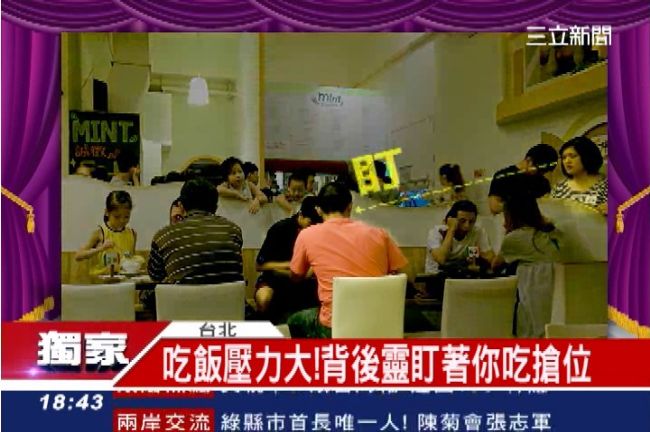 人氣餐廳如戰場　「背後靈」食客盯吃