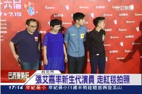 電影節開幕09161719