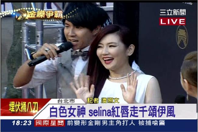 驚！Selina白色女神裝差點跌倒