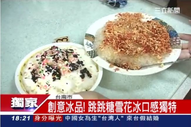 獨／科學麵+剉冰　鹹甜味新口味剉冰