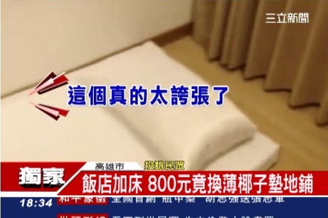 獨／飯店加床　800元換椰子墊地鋪
