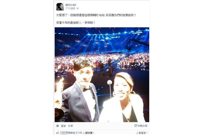 快訊／最佳新人李榮浩與葛仲珊玩自拍