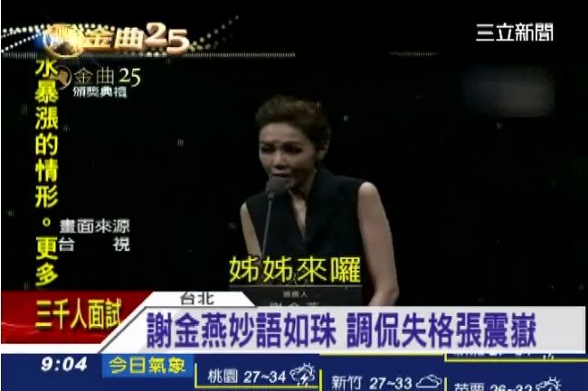 姐姐好寂寞？要跟JJ、五月天組團