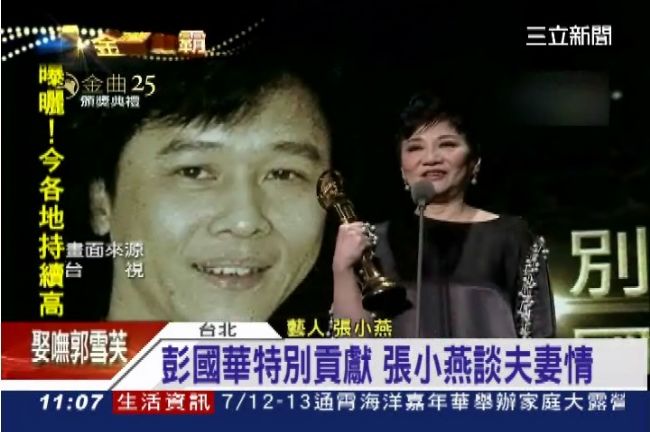 最愛當彭太太　張小燕代夫領獎頻哽咽