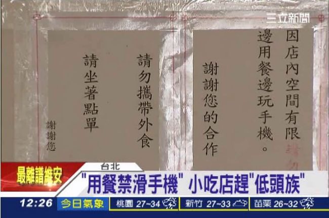 滑手機坐太久！　小吃店拒低頭族上門
