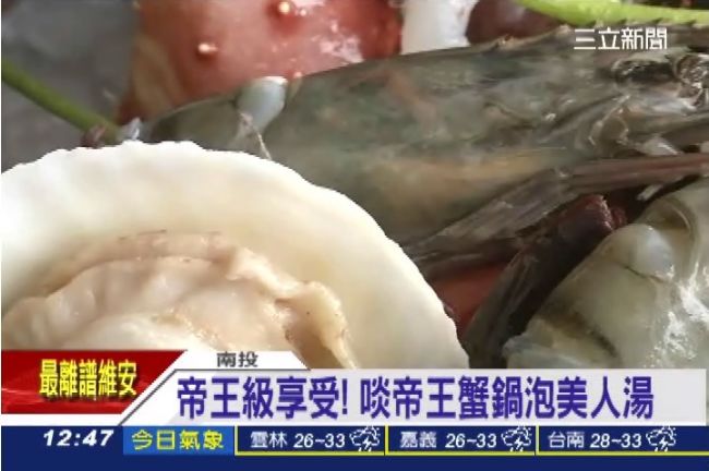 到日月潭當皇帝　享受帝王蟹、美人湯