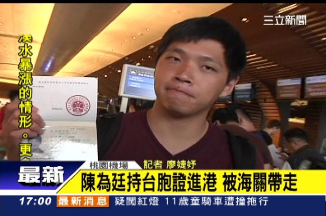 陳為廷闖港失敗　嗆陸委會改名遺憾會