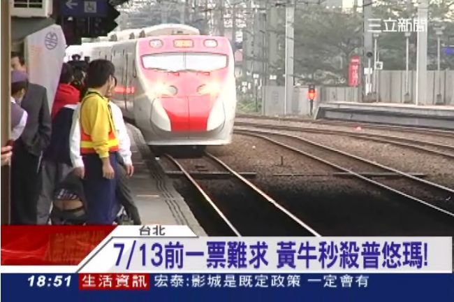 台鐵改訂票規則　解放8000幽靈位