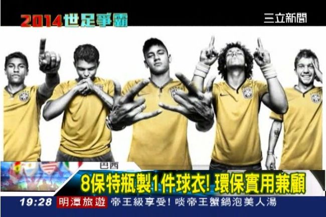 世足也有台灣之光！環保球衣MIT 