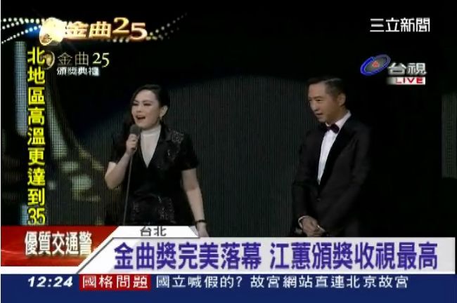 金曲獎完美落幕　江蕙頒獎收視最高