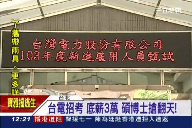 鐵飯碗生鏽了？國營報考創10年新低