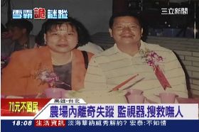 翁雪霸走失1800.