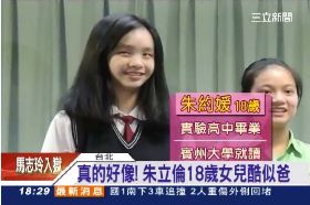 立倫父女情1800.