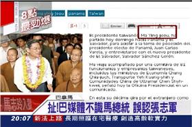 馬英九,張志軍,巴拿馬,國台辦,安倍晉三,洪森