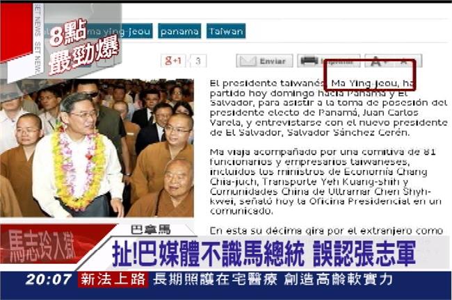 巴拿馬媒體報導馬英九　照片放張志軍