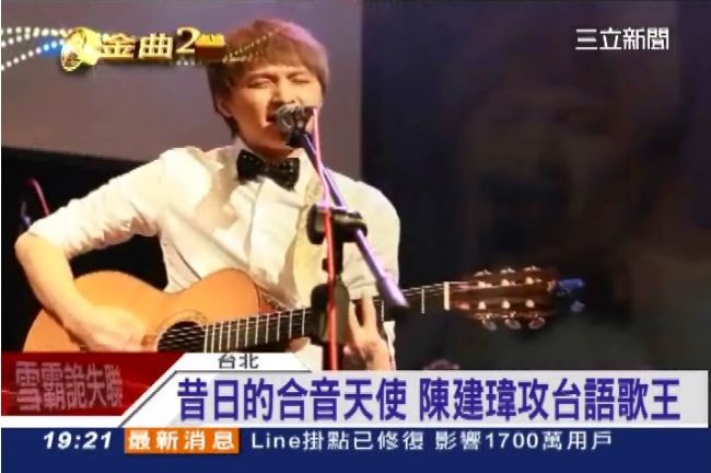 台語歌王陳建瑋　曾登超偶PK曾昱嘉