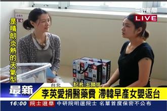 滯韓女嬰夫妻騙愛心？李英愛：不追究