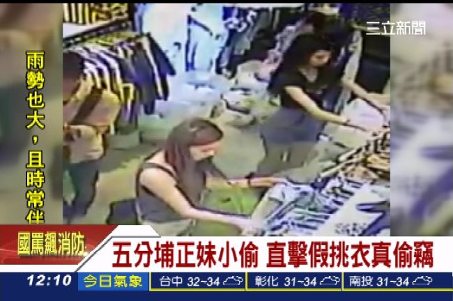 五分埔正妹小偷出沒　假挑衣真行竊
