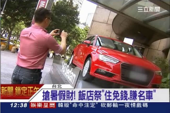 搶賺暑假財！飯店推「住免錢賺名車」