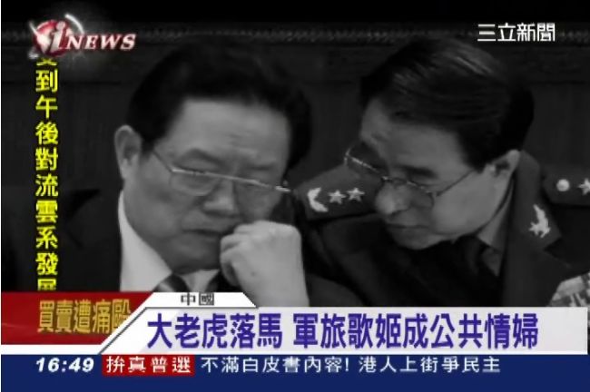 習近平打老虎！徐才厚貪腐遭開處黨籍