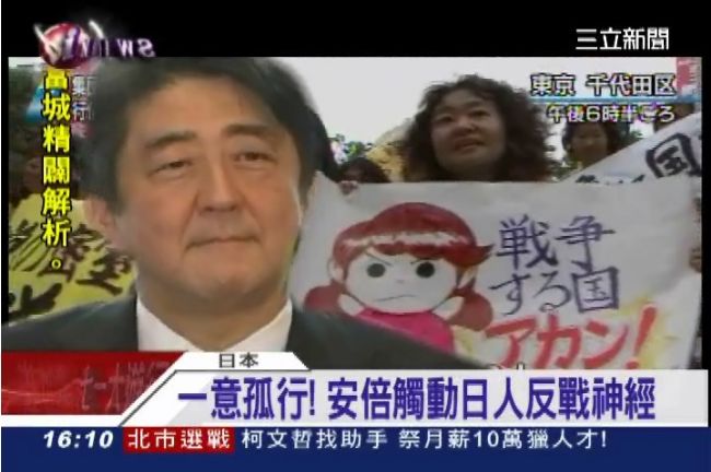 安倍推「集團自衛權」　日皇軍復辟？