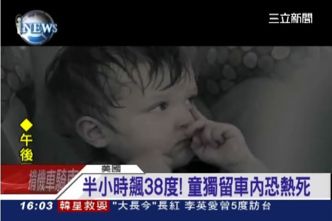 半小時飆38度！兒童獨留車內恐熱死