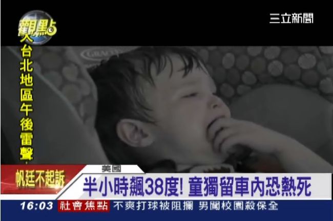 女童反鎖車內　媽媽嫌開鎖費太貴！