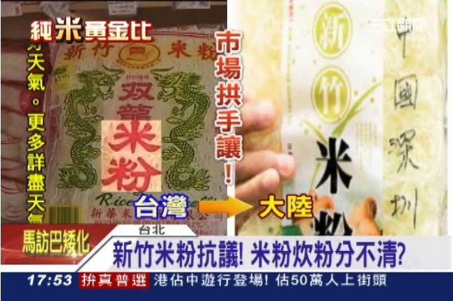食藥署朝令夕改　「米粉」又能用了