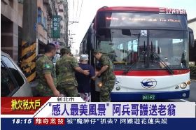小兵護老翁1800.